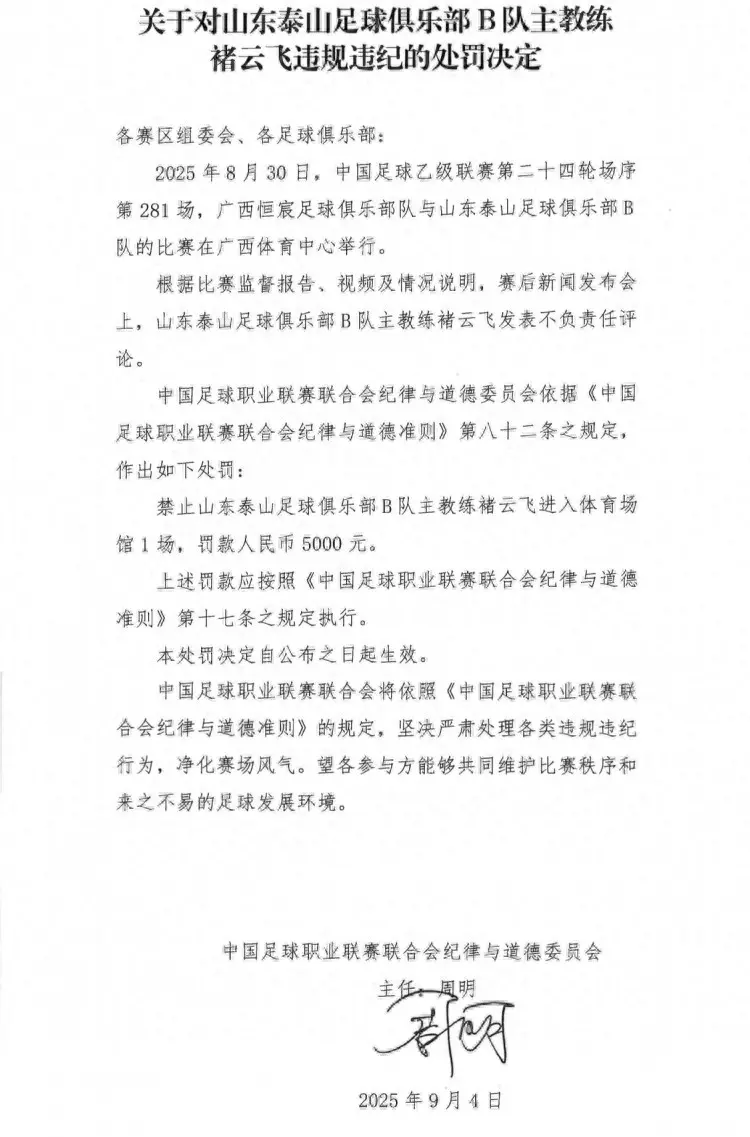 鹏的人员调, 的比赛结束
